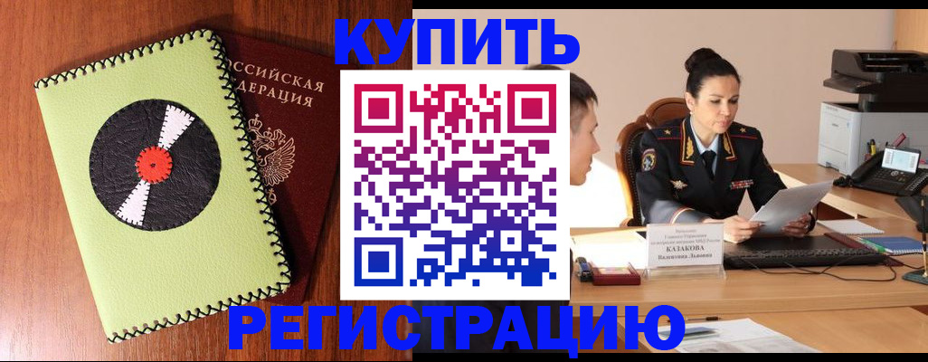 прописка 2025 в Пущино