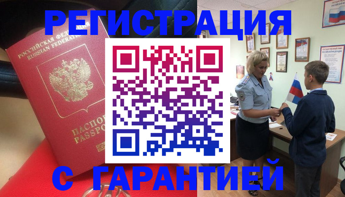 временная регистрация надежно в Пущино